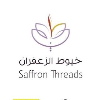 خيوط الزعفران