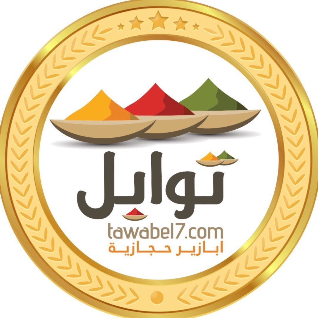 أبازير حجازية