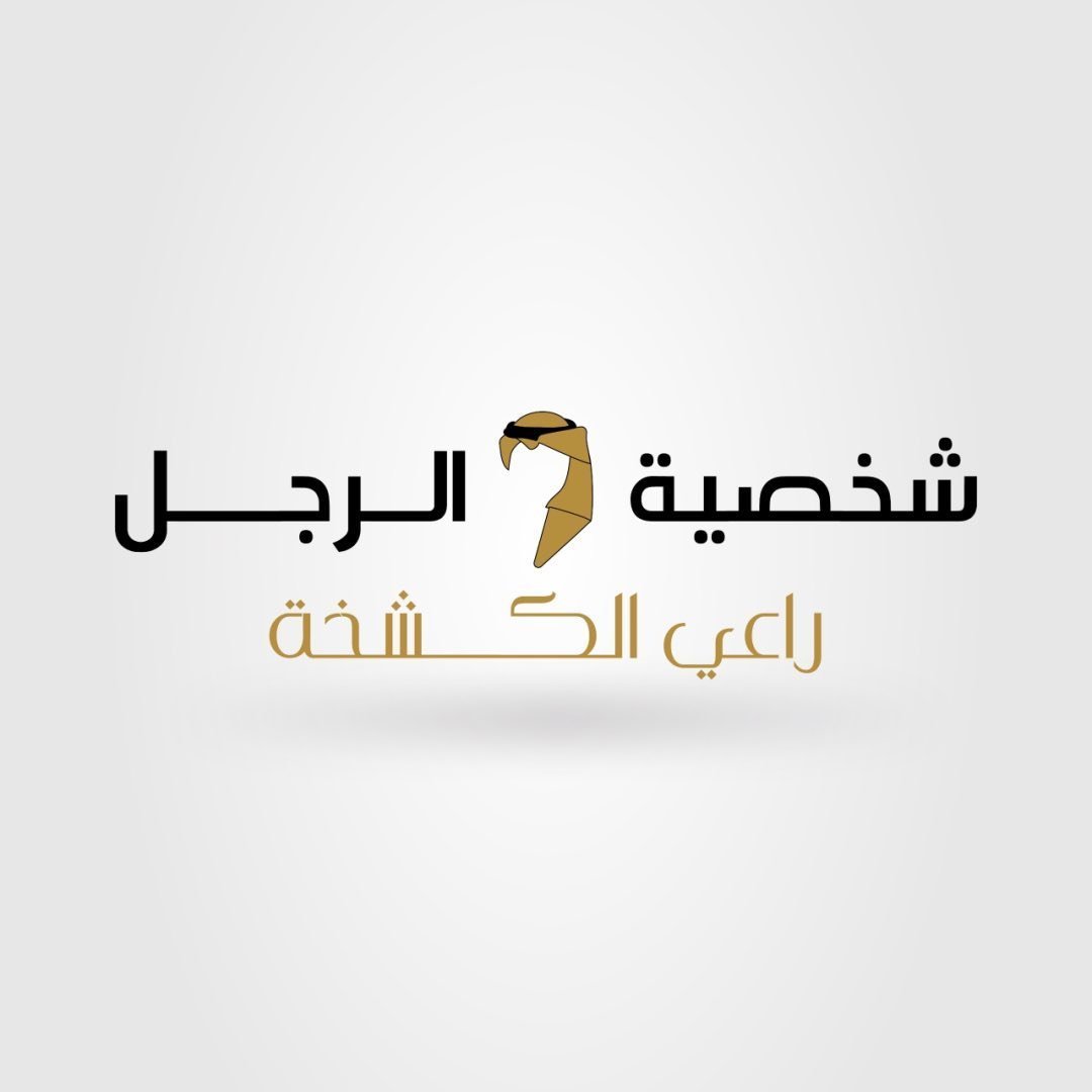 شخصية الرجل